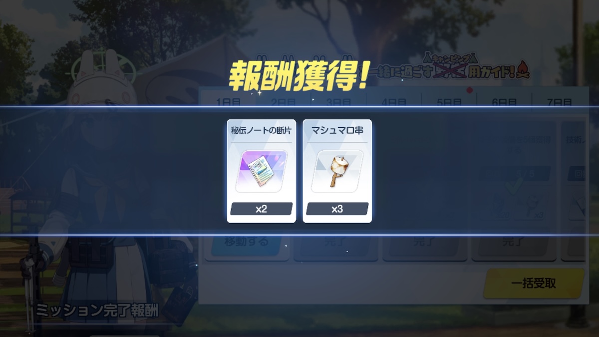 秘伝ノートの断片の入手方法