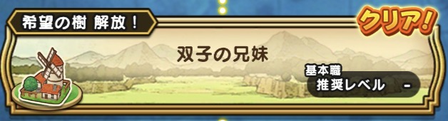 希望の樹の解放条件