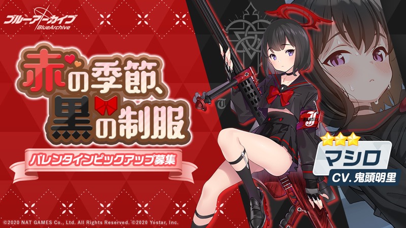 赤の季節、黒の制服画像