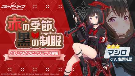 赤の季節、黒の制服画像