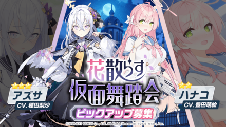 花散らす仮面舞踏会画像