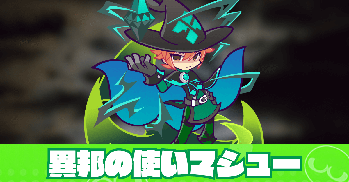 異邦の使いマシュー