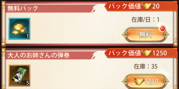 「お姉ちゃんのゴムボール大作戦」パック