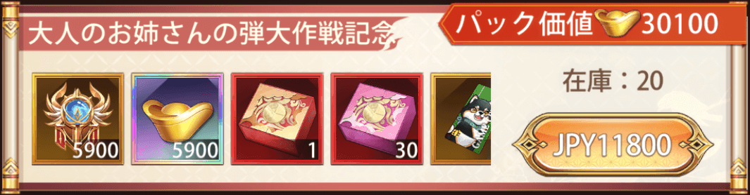 「お姉ちゃんのゴムボール大作戦」宝物パック