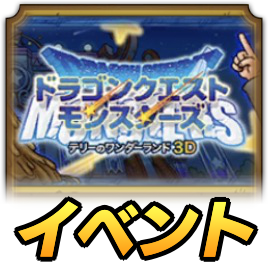 テリワンイベント