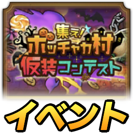 ボッチャカムラの仮想コンテンストイベント