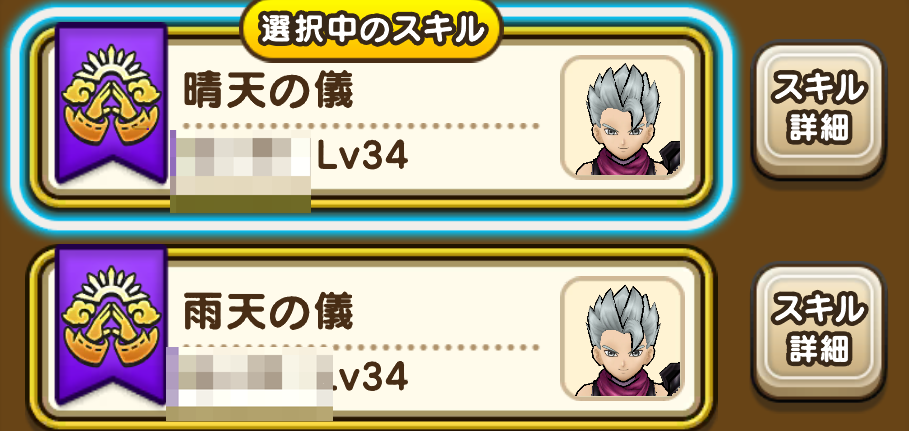 「晴天の儀」と「雨天の儀」はどちらでも達成可能