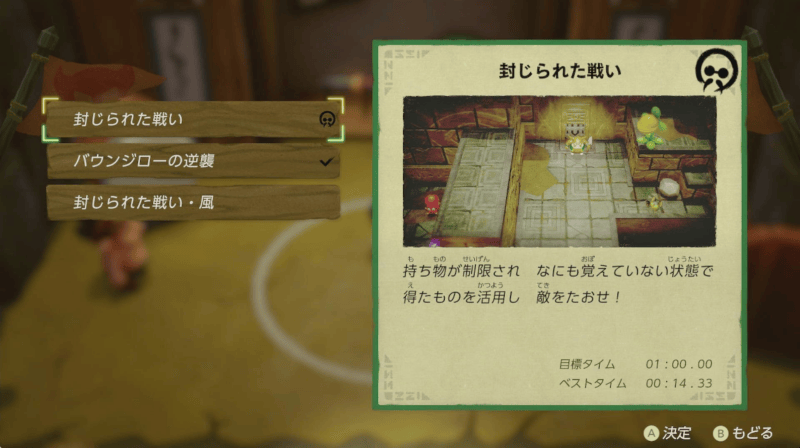 封じられた戦い