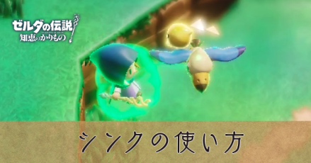 シンクの使い方