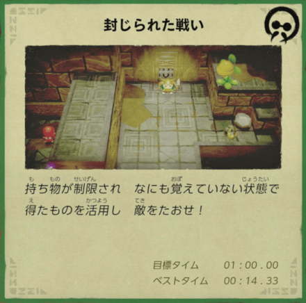 封じられた戦い