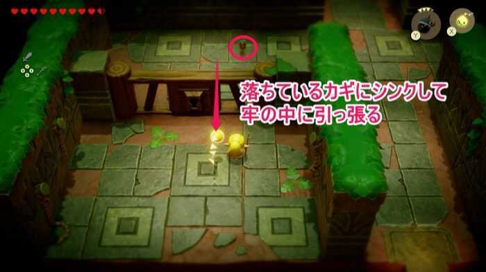 カギにシンクする