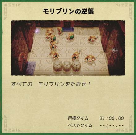 モリブリンの逆襲