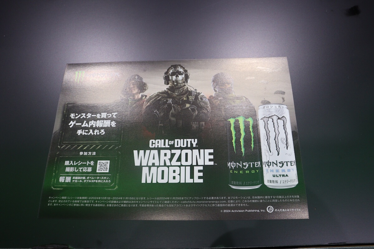 モンスターエナジー