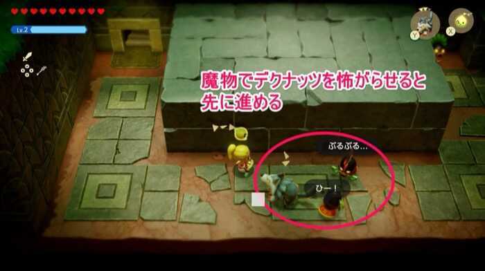 魔物でデクナッツを怖がらせる