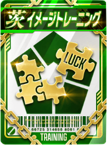 イメージトレーニング