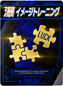 イメージトレーニング