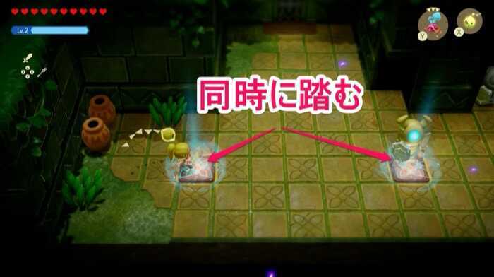 スイッチを同時に踏む