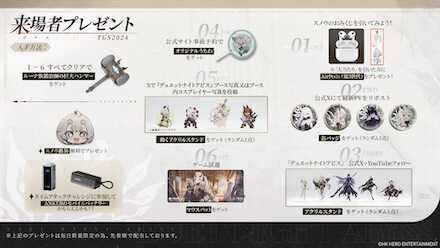 ・来場者プレゼント画像