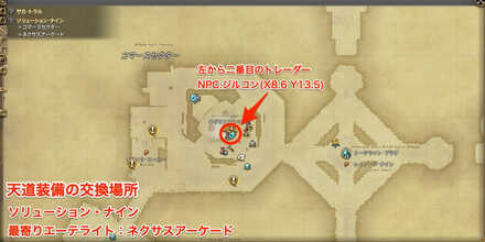 数理装備の交換場所