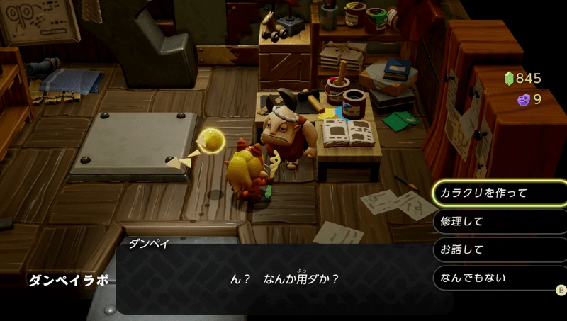 噛みつく力を強めるパーツの場所