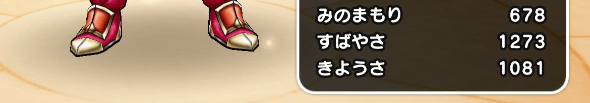 安定して先制するにはすばやさ1200程度必要