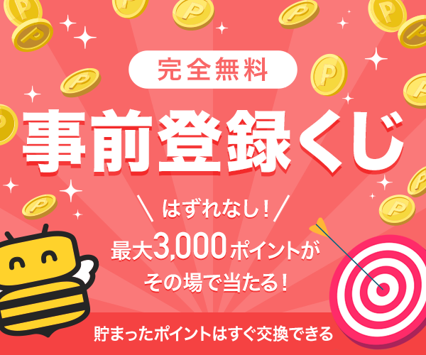 事前登録くじbanner