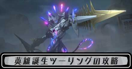 英雄誕生ツーリング