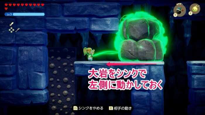 大岩をシンクで左に動かす