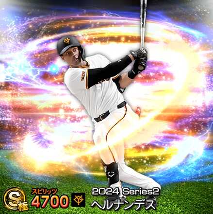 ヘルナンデス(巨人)画像