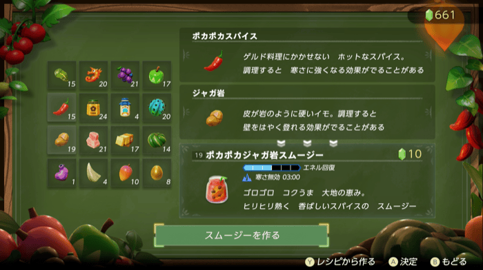 ポカポカジャガ岩スムージー