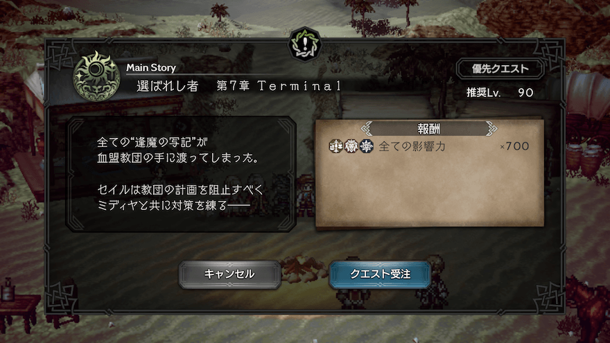 選ばれし者 7章