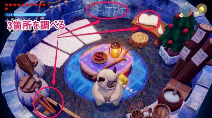 コンデの家の調べる場所