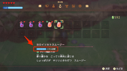 エネル回復スムージー