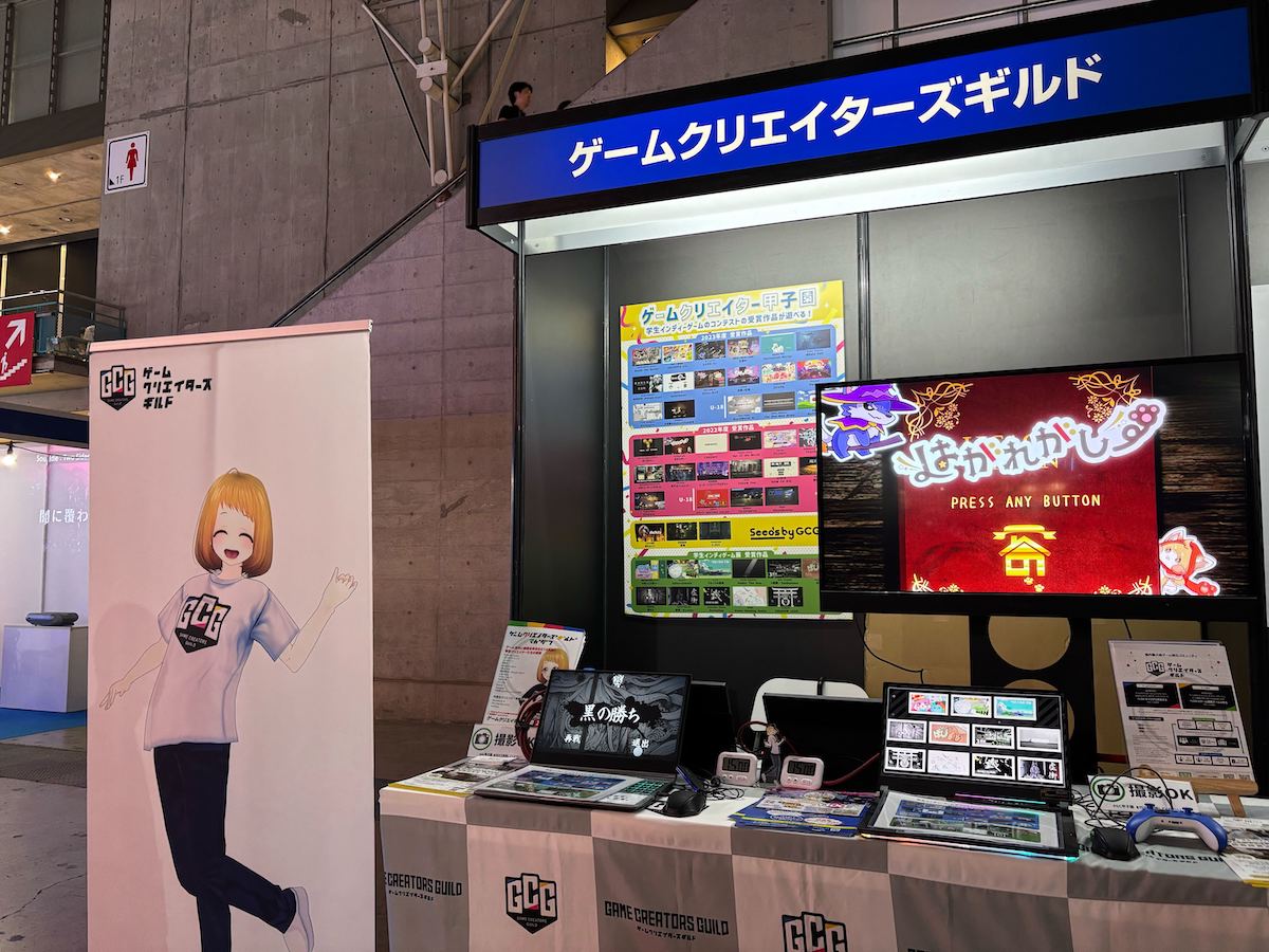 ゲームクリエイターズギルド