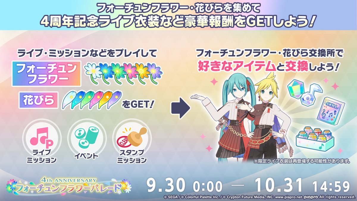 フォーチュンフラワーパレード