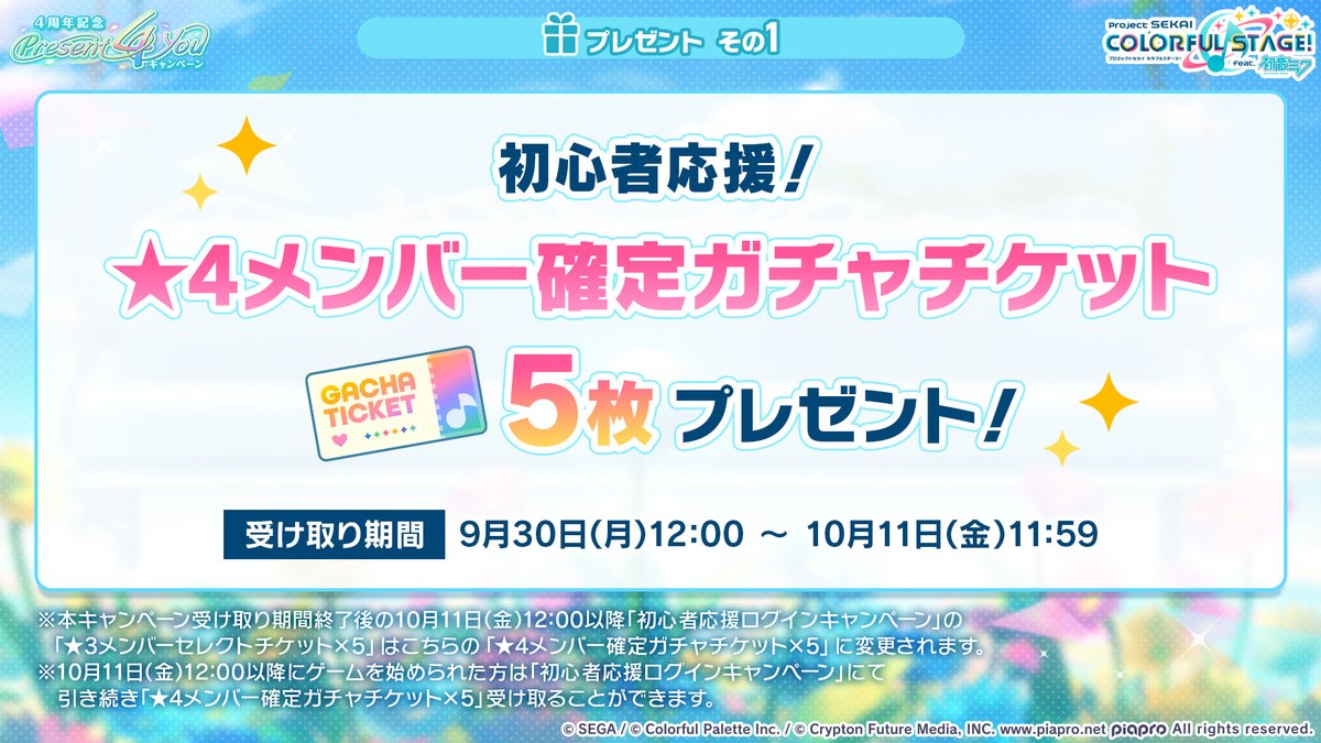 初心者応援!★4メンバー確定ガチャチケット