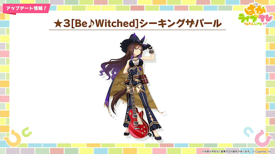 シーキングザパール