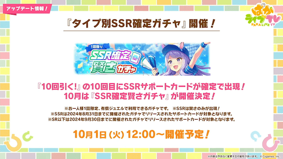 賢さ確定ガチャ