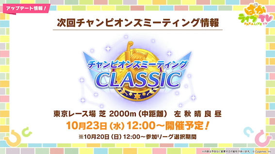 チャンピオンズミーティング