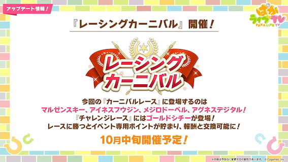 レーシングカーニバル