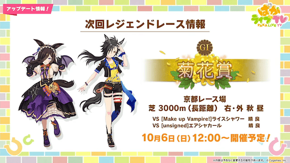 レジェンドレース