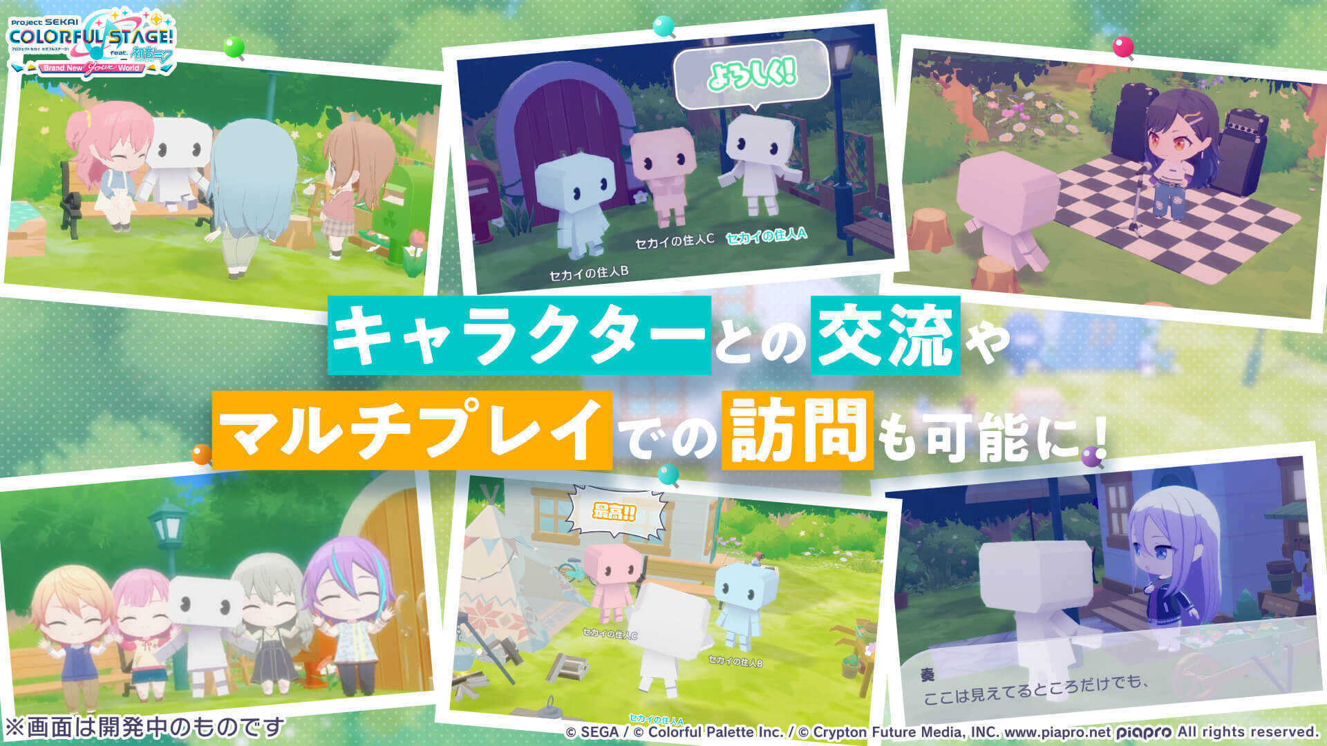 マイセカイ_マルチプレイ