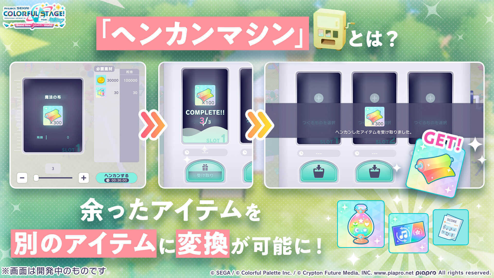 マイセカイ_ヘンカンマシン