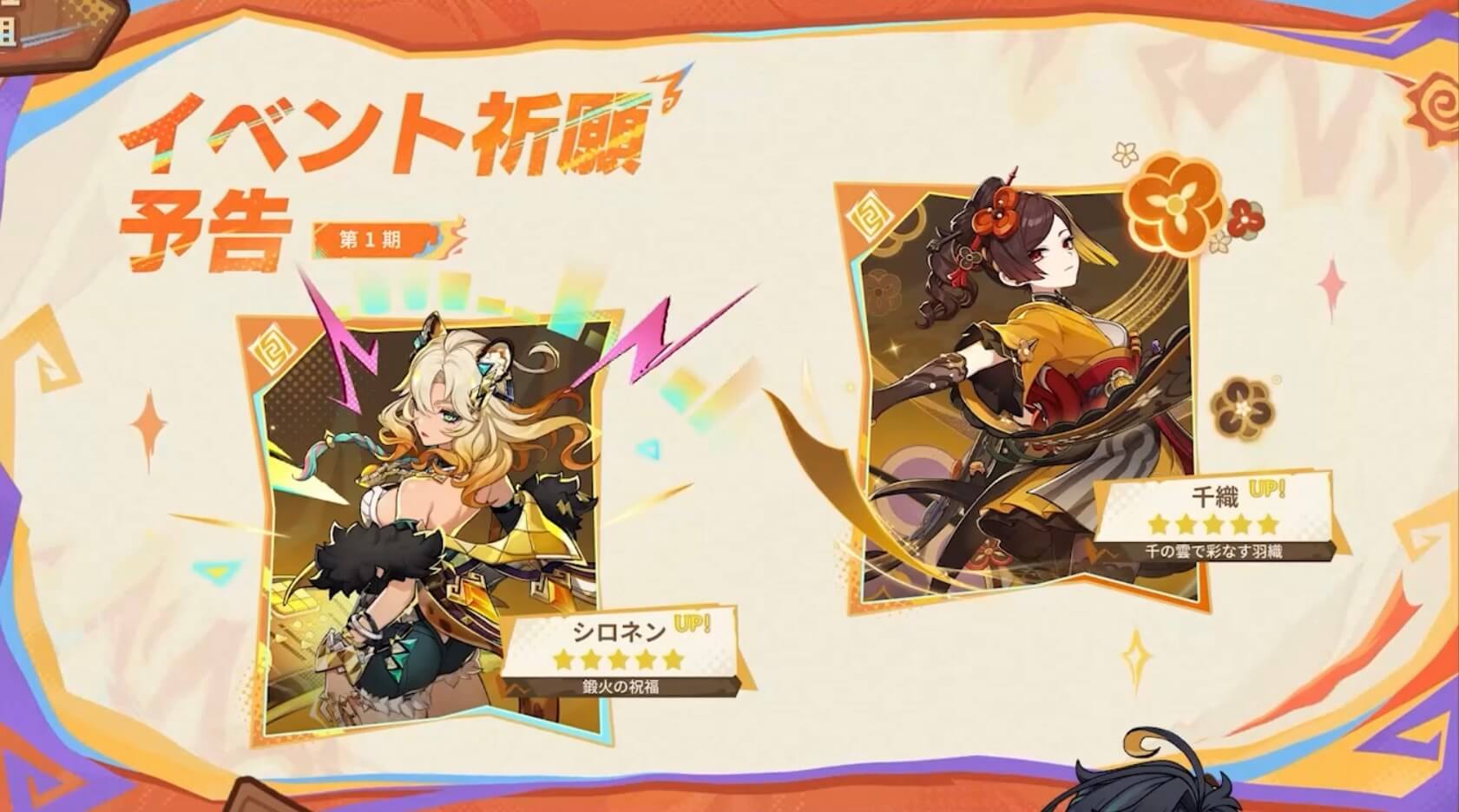 Ver.5.1前半ガチャ