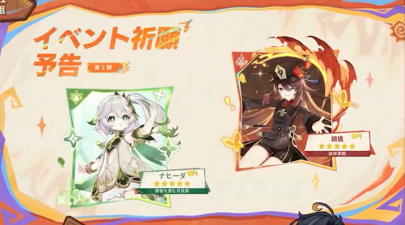 Ver.5.1後半ガチャ