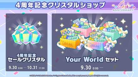 4周年記念クリスタルショップ