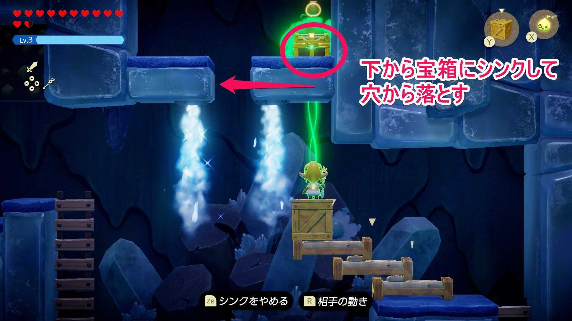 下から宝箱にシンクする