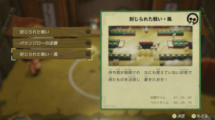 封じられた戦い風の説明