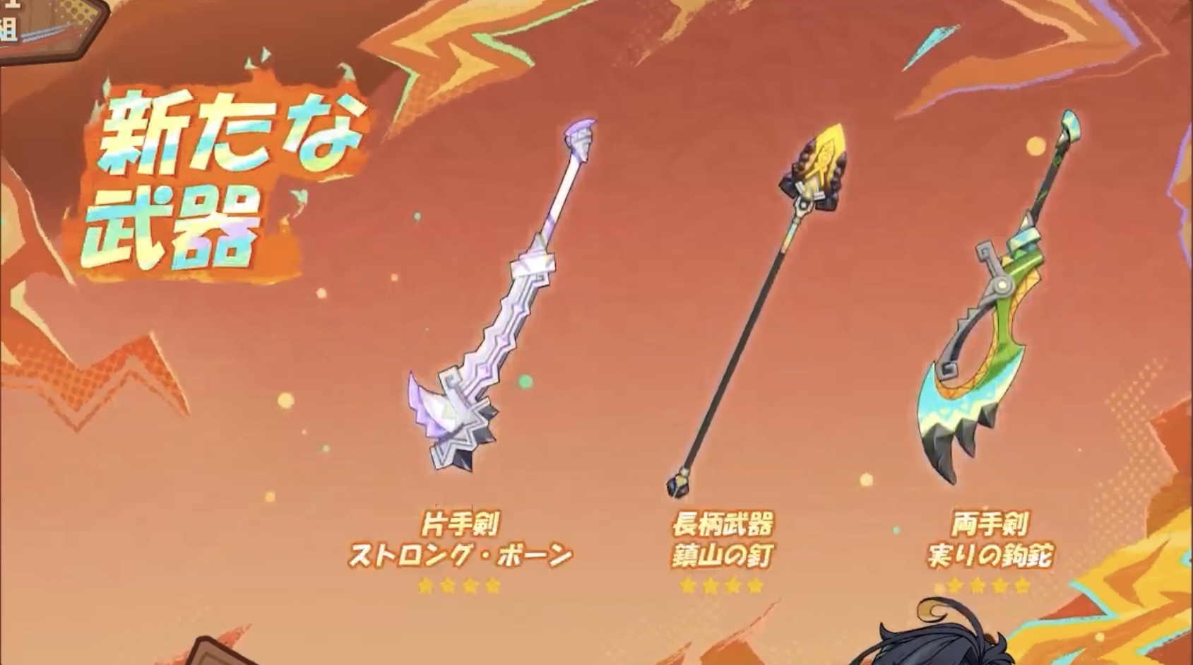 新たな星4武器が実装