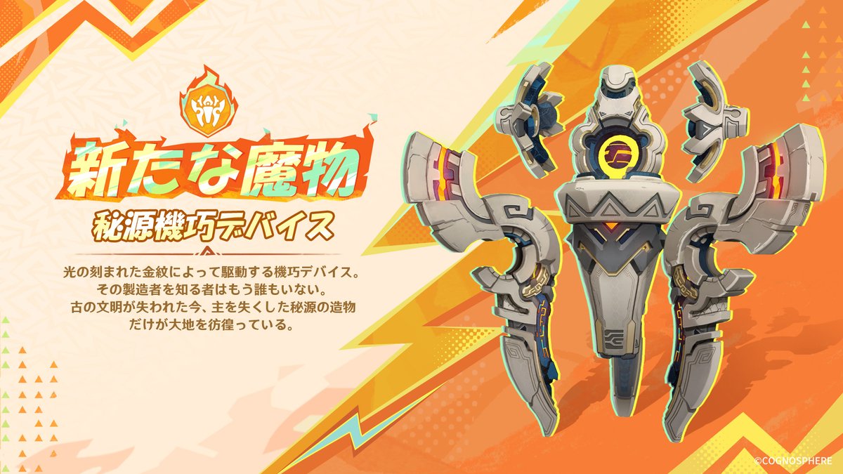 秘源機巧デバイス